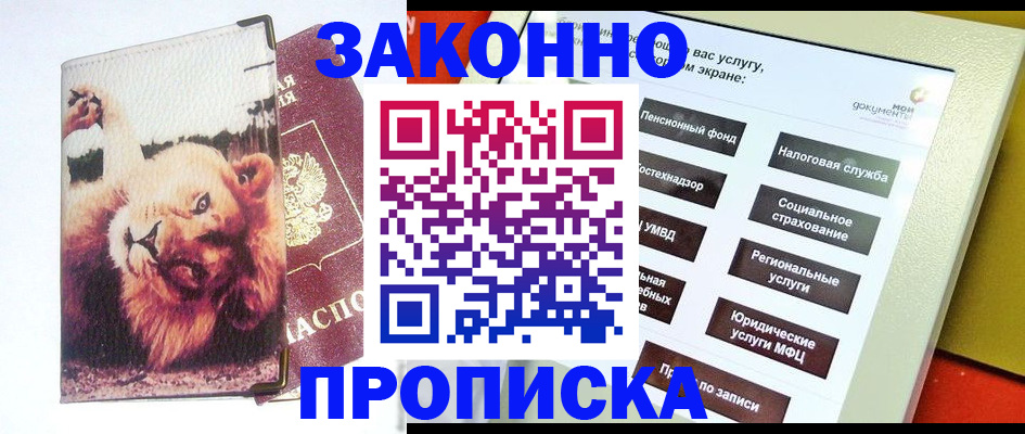 прописка штамп в Коммунаре