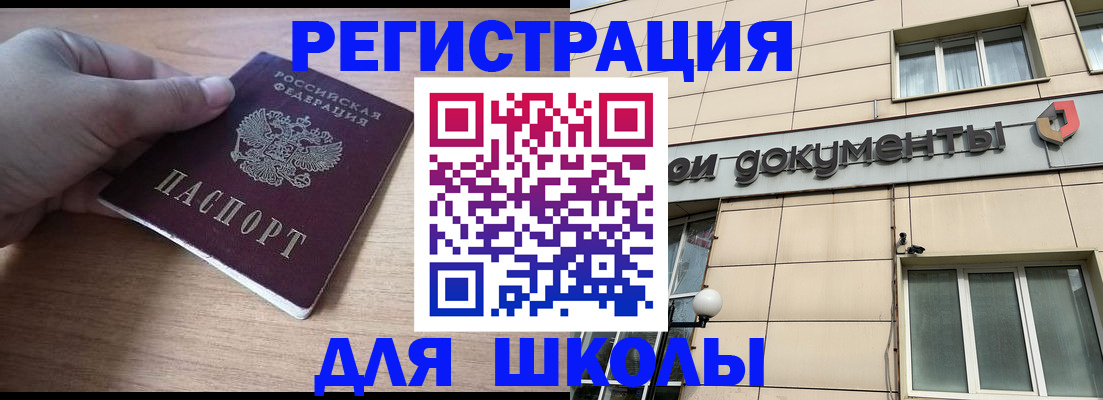 регистрация для школы в Коммунаре