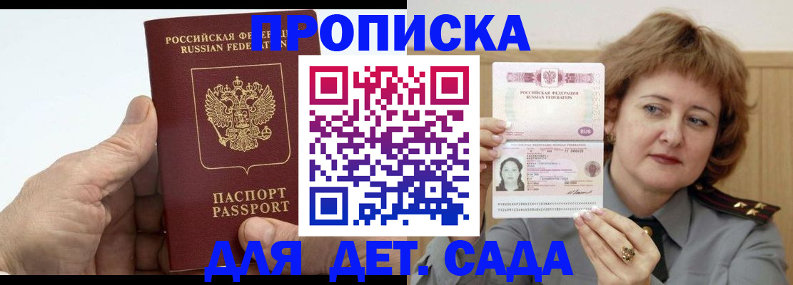 прописка гарантия в Коммунаре