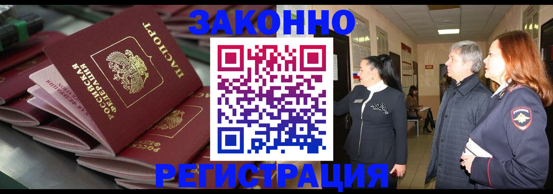 прописка для работы в Коммунаре